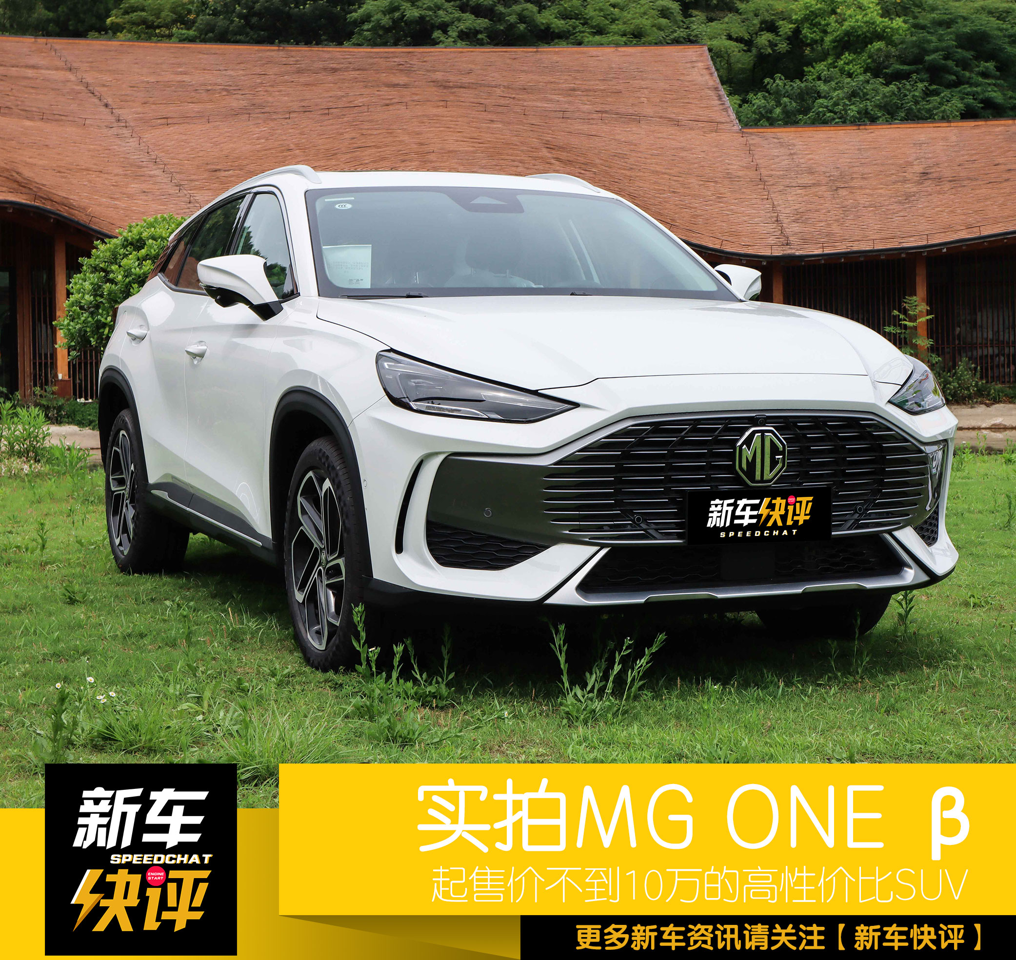 电车疯狂涨价 而这台起售不到10万的SUV 却如此的香
