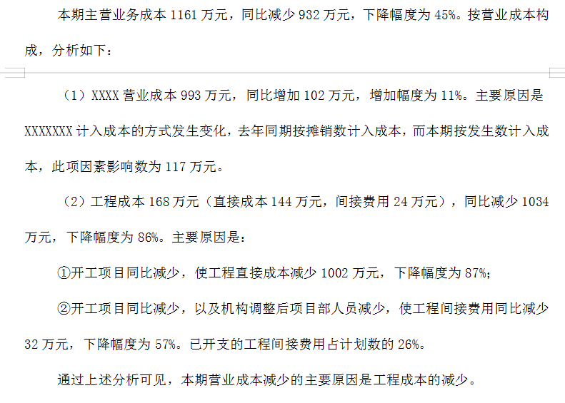 企业财务分析报告模板（完整版）