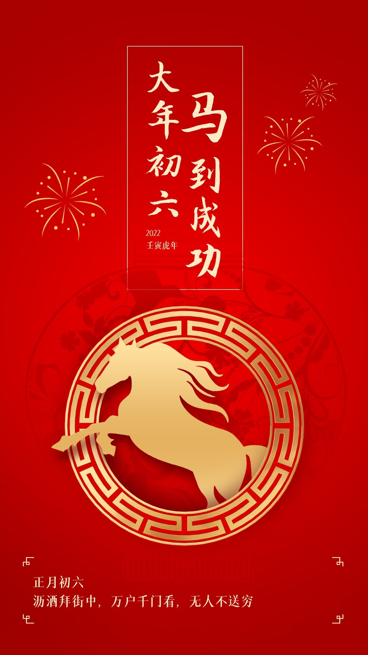 大年初六早安图片说说语录,正月初六配图送穷鬼开门红