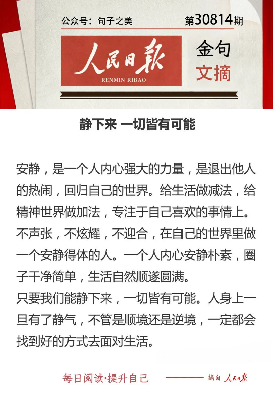 人民日报金句文摘（精读）|20230814