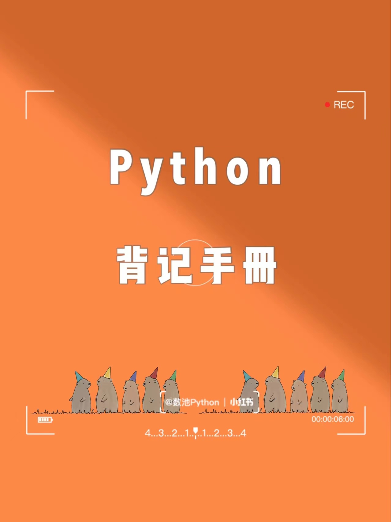 真香！3天码完Python语法，一点都不难