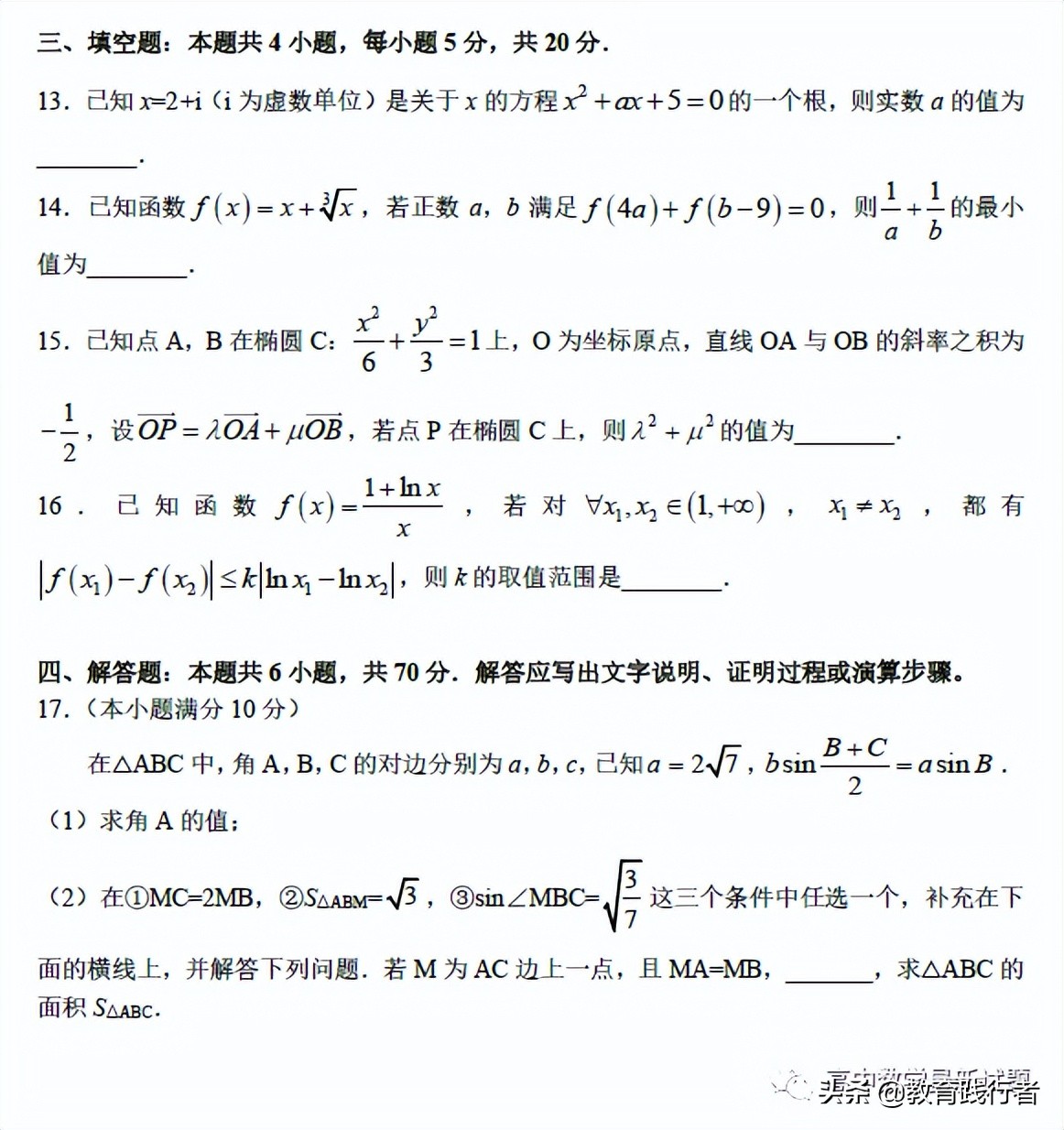2022届湖南师范大学附属中学高考模拟（一）数学试卷