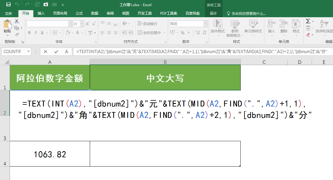 带角分的阿拉伯数字金额如何批量转换为中文大写金额？