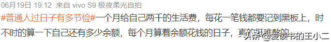 明星们别卖穷了，你们不知道普通人的日子有多节俭