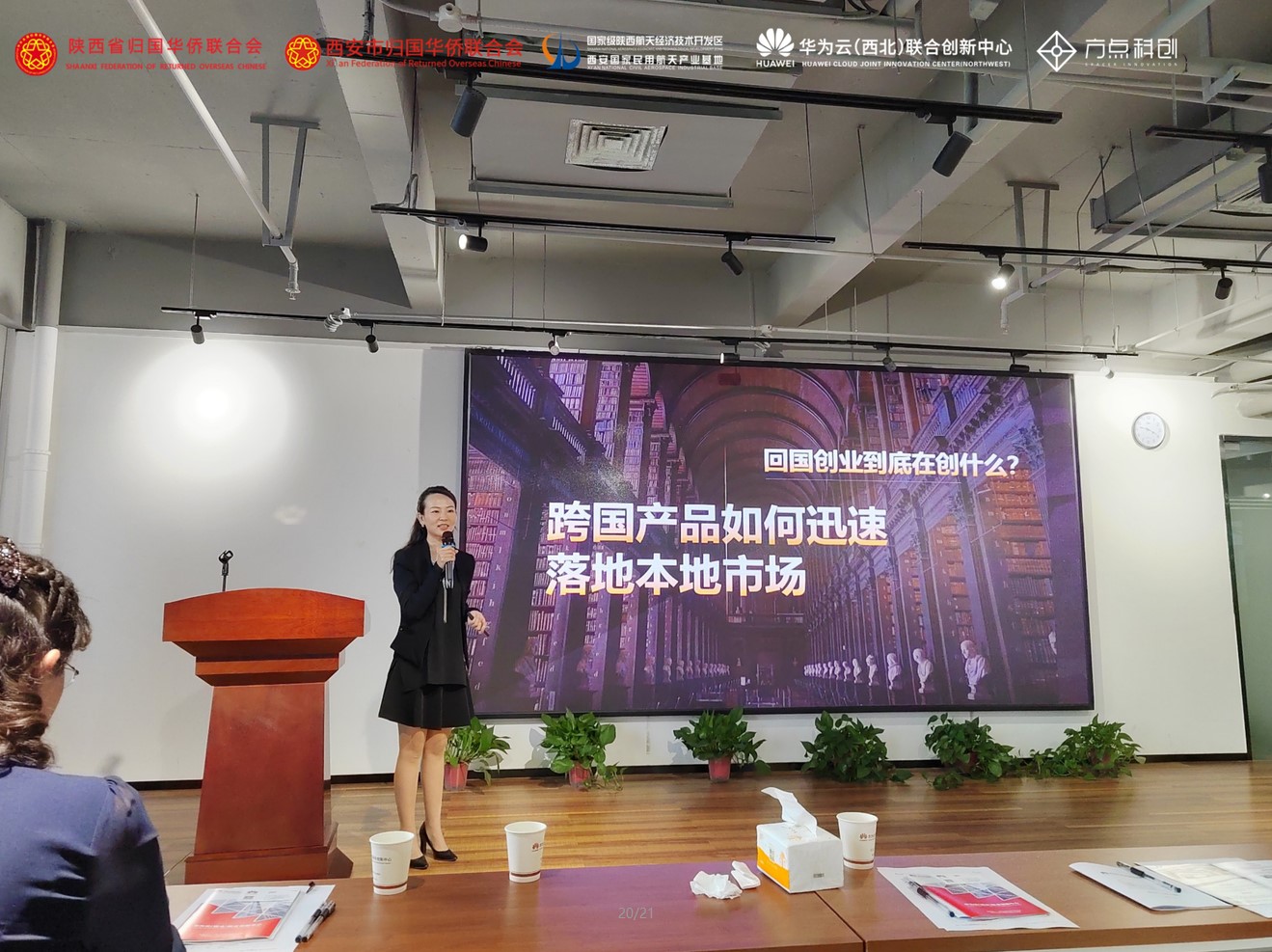 方点科创联合省市归国华侨联合会举办“侨·说”创业交流活动