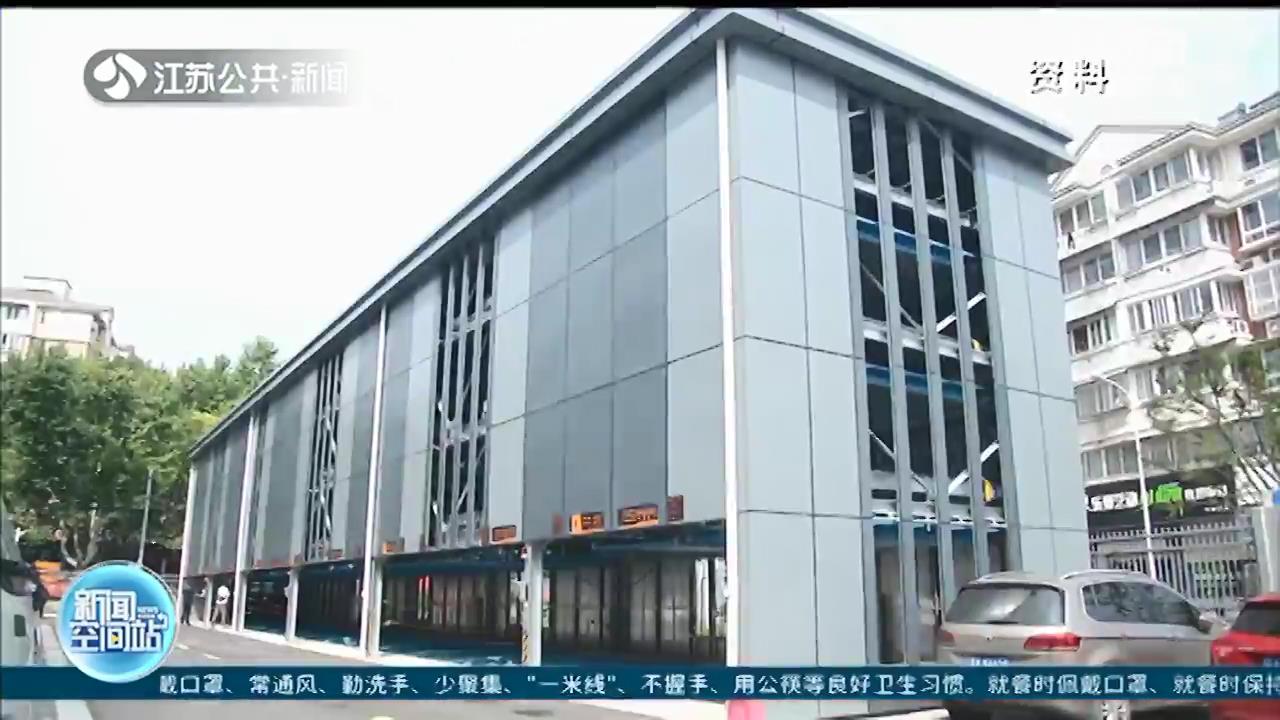 一平台、一网、一APP！构建资源共享，南京全面开放共享停车化解“停车难”