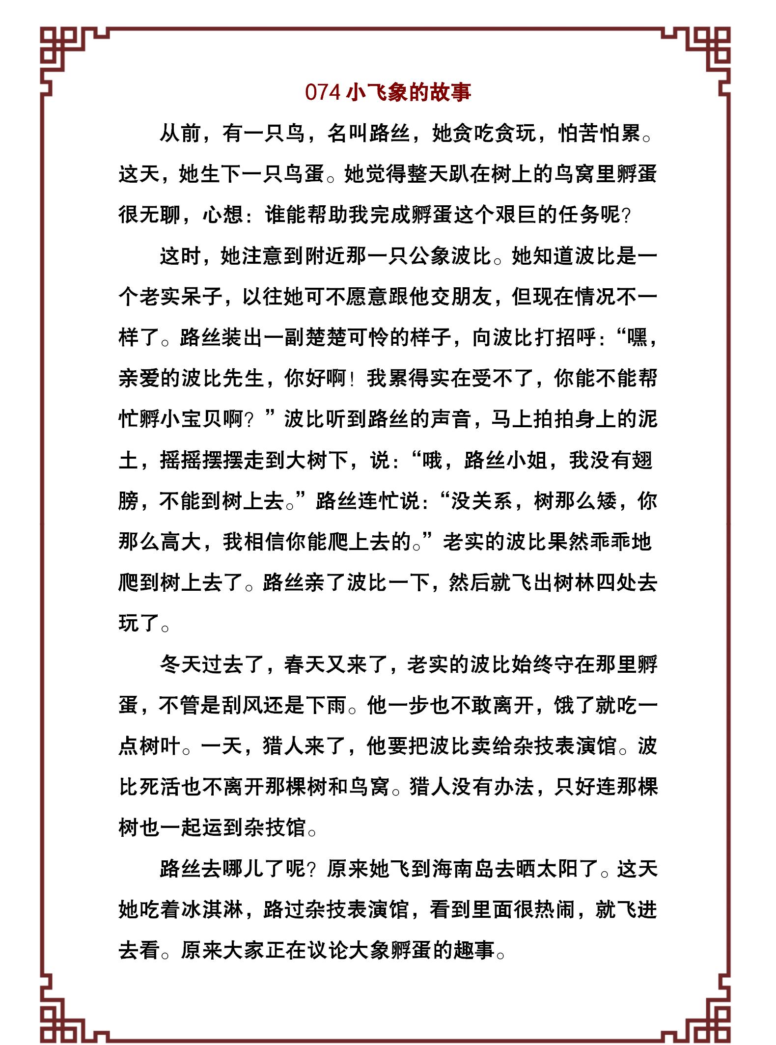 100个幼儿经典故事,激发孩子的好奇和学习兴趣,引导孩子爱上阅读