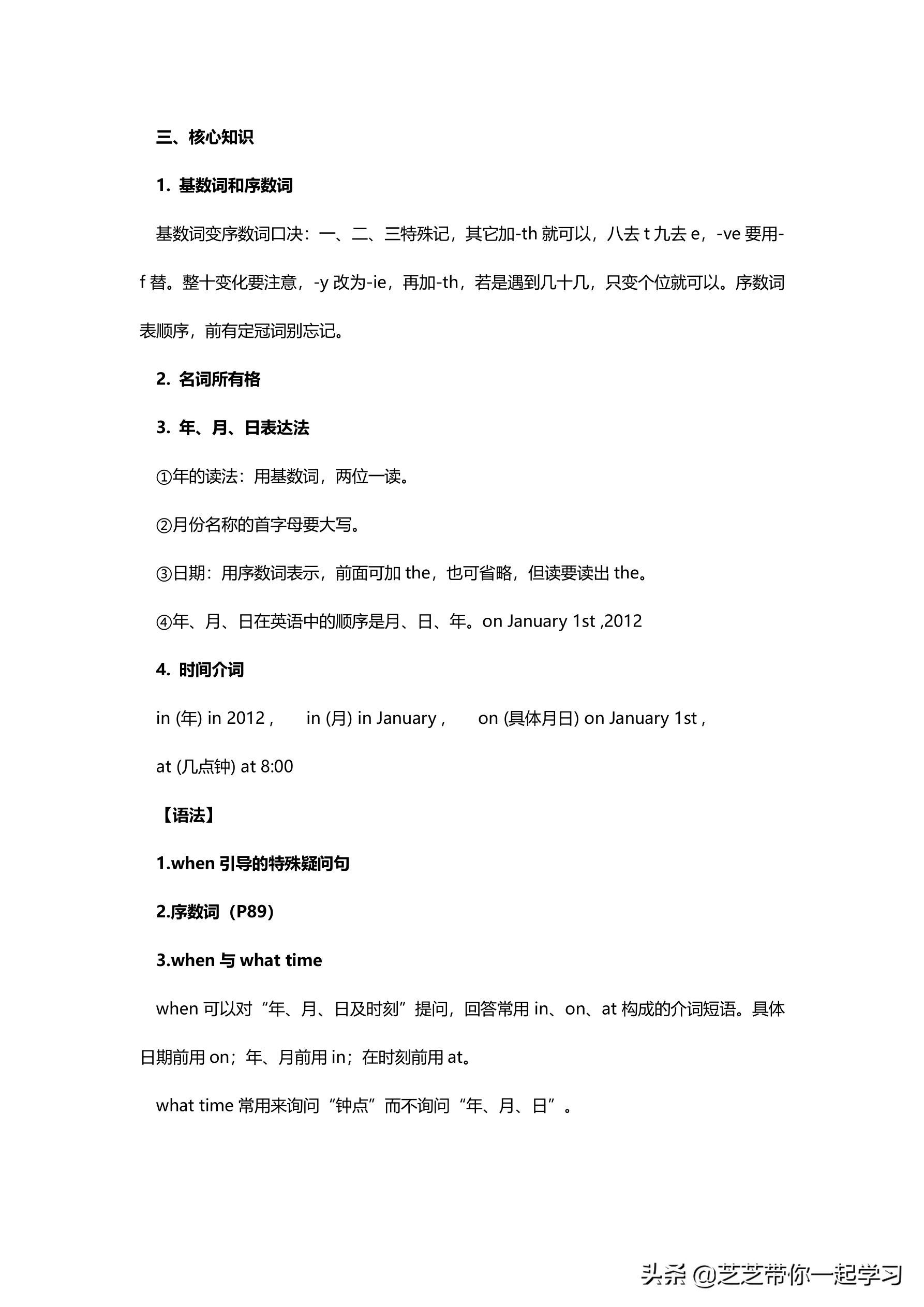 初一上册英语各单元总复习知识点总结（三）