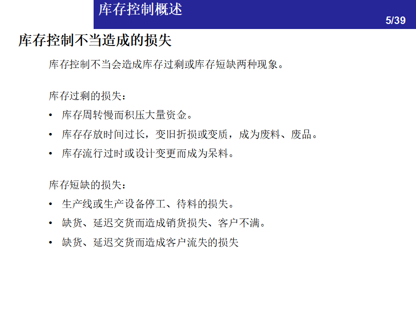 一文看懂：仓储管理中的库存控制方法 