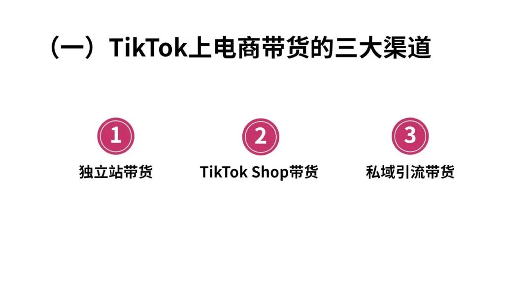 流量红利：TikTok变现方式全解析