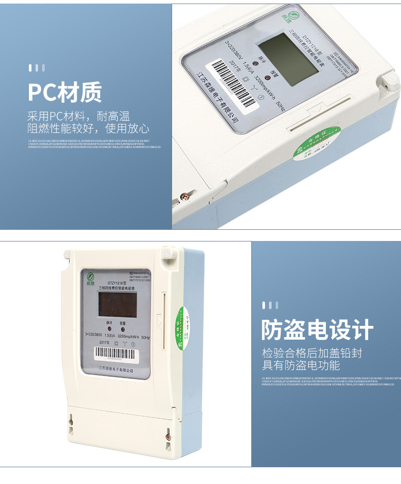 三相预付费电能表-液晶显示/无线远程电表-家用出租房电能表