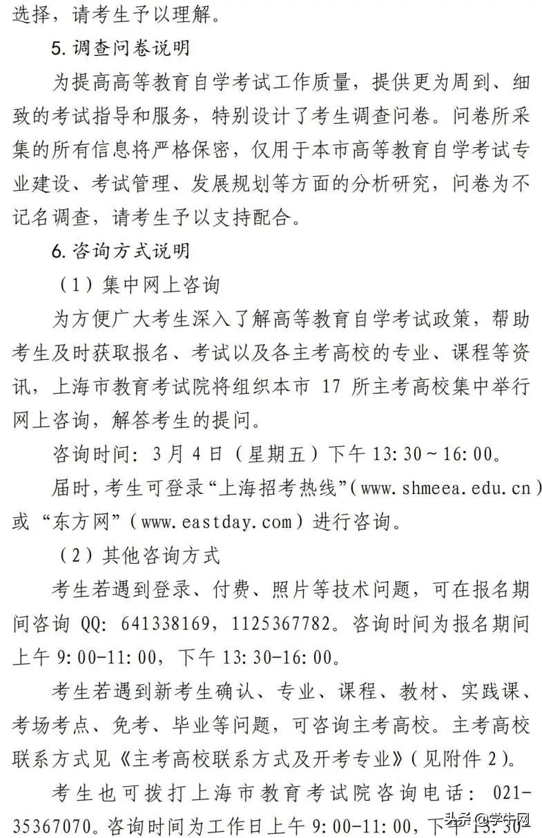 2022年上海4月自考報名已開啟，部分院校限制新生報考人數
