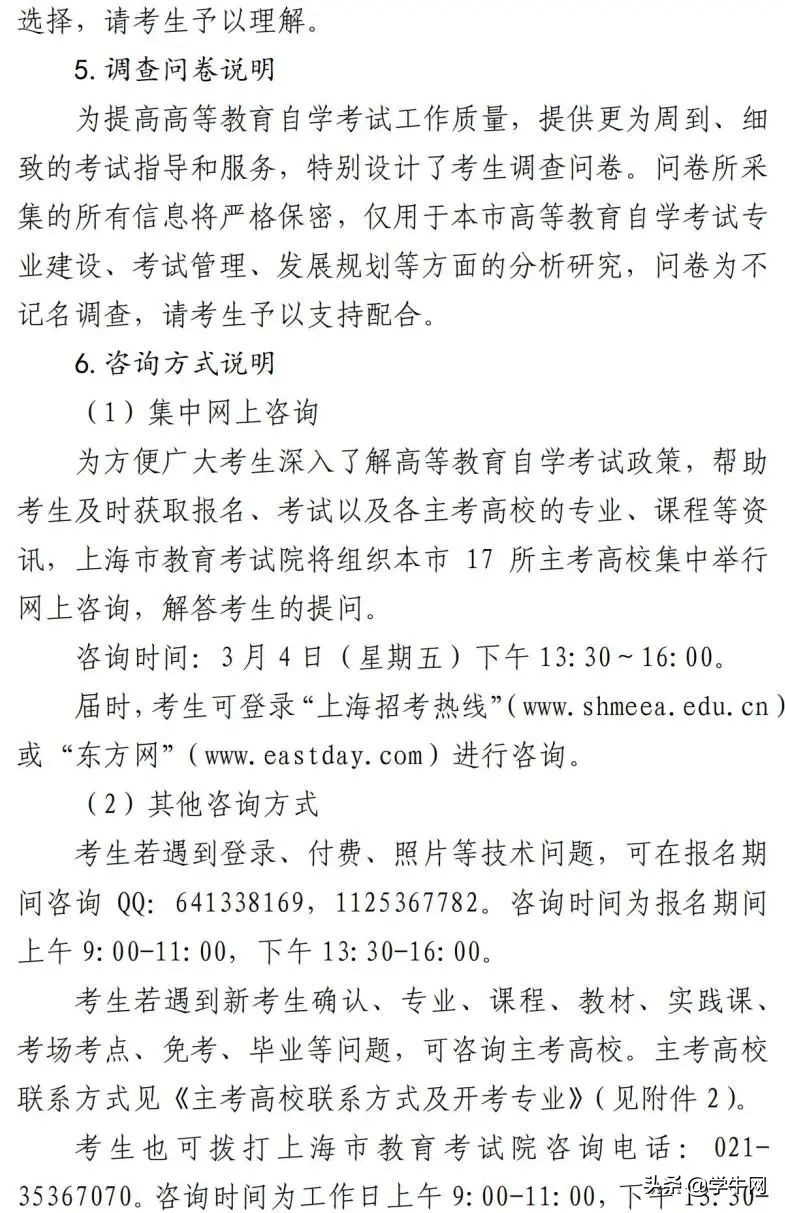 2022年上海4月自考报名已开启，部分院校限制新生报考人数