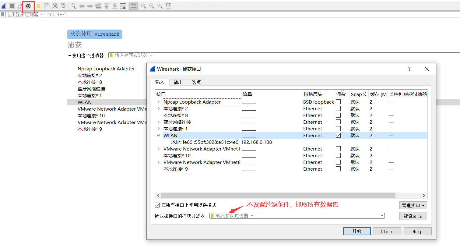 wireshark網絡抓包詳解