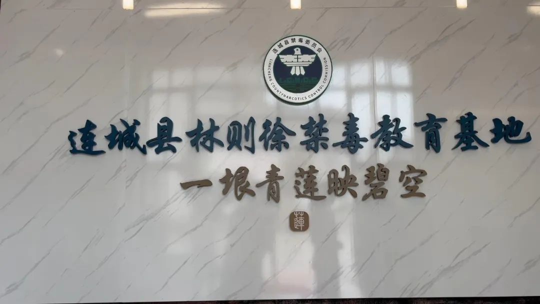 禁毒教育 | ?連城：畢業季上好禁毒“必修課”