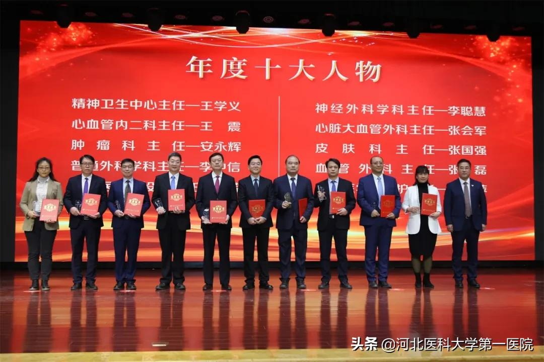 河北医大一院召开年度总结表彰暨2022年医院工作大会