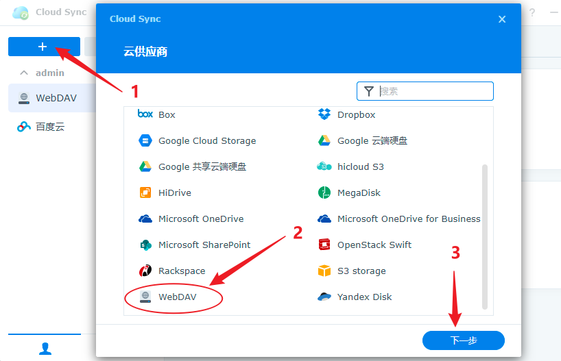 用第三方套件通过Cloud Sync让群晖NAS实现阿里云网盘同步