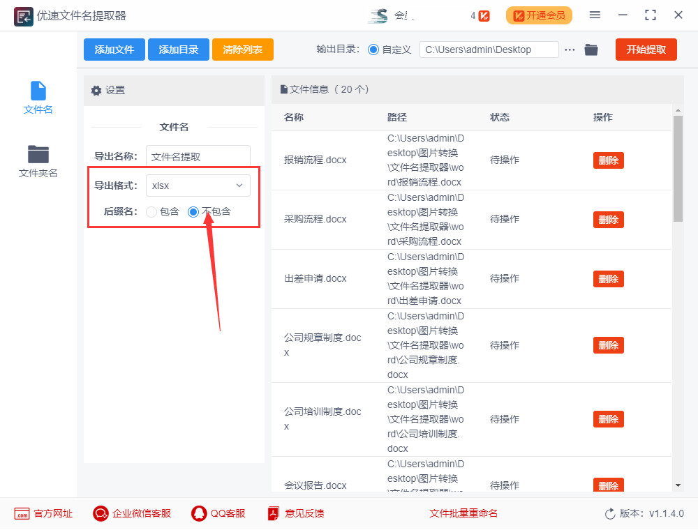 提取文件名到excel表格中，如何操作？