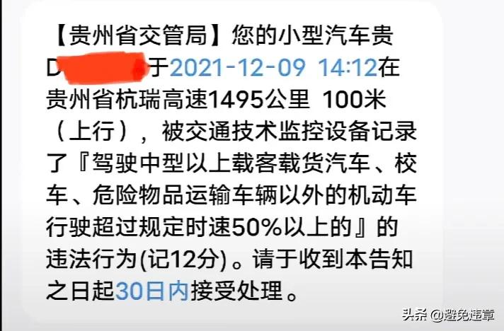 在贵州铜仁市杭瑞高速1495公里100米超速50%以上罚款500元记12分