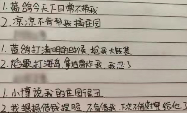 小学生“记仇本”走红，内容简单明了，“二蛋”表示很无辜