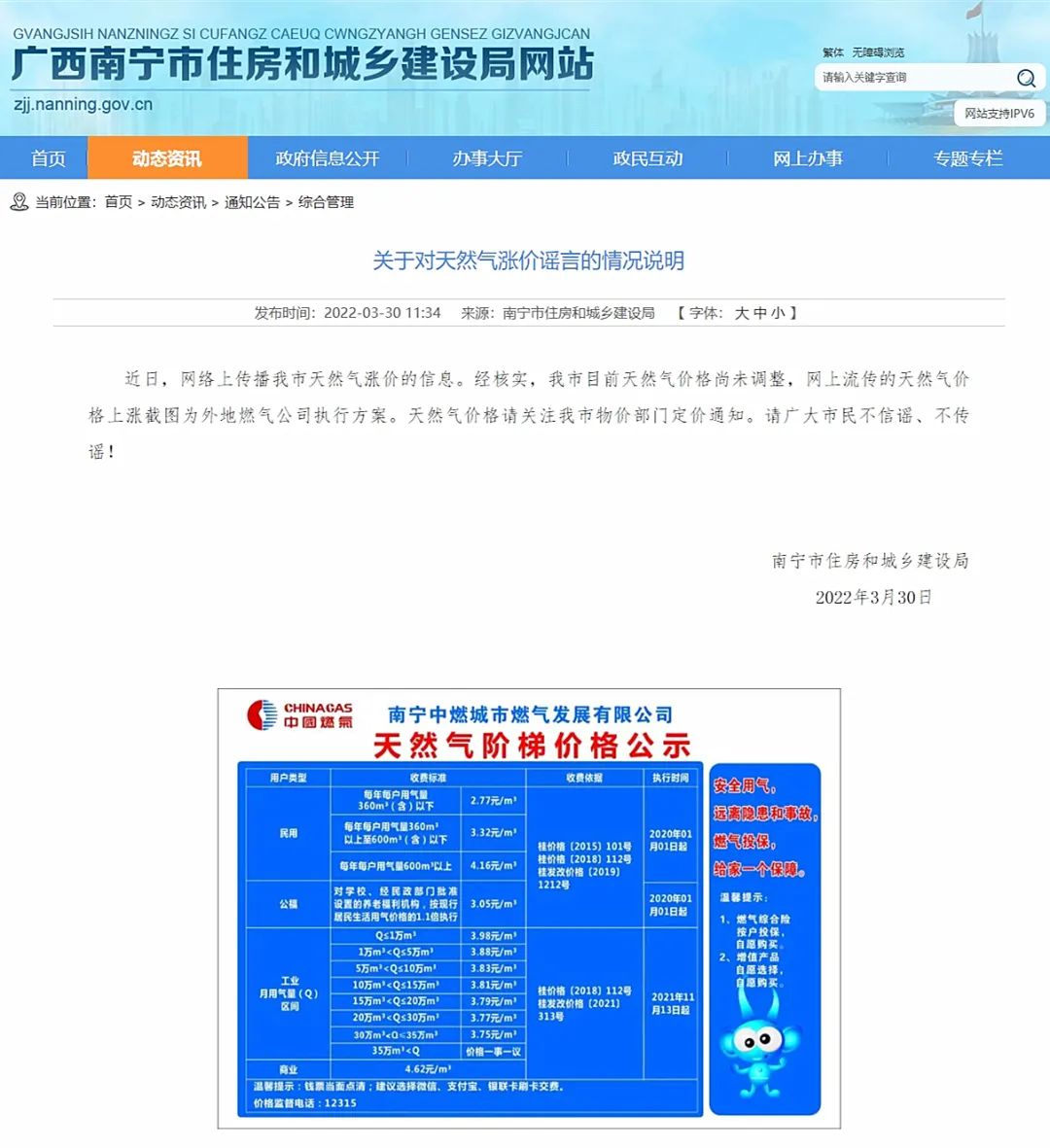 4月1日起南寧市天然氣價格將大幅漲價市住建局回應價格尚未調整