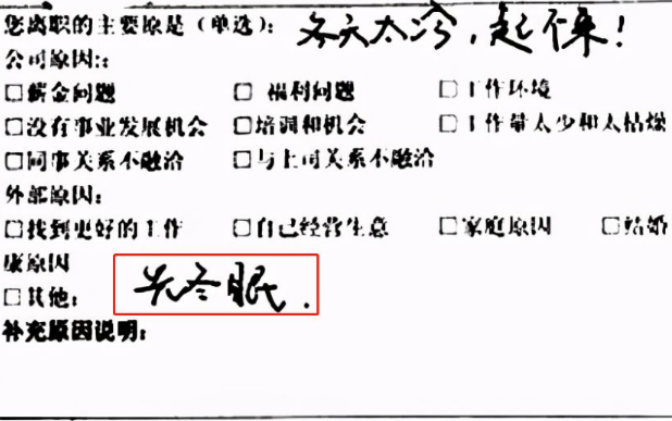 00后毕业生辞职信火了，怒怼老板直抒胸臆，网友：我也想辞职了