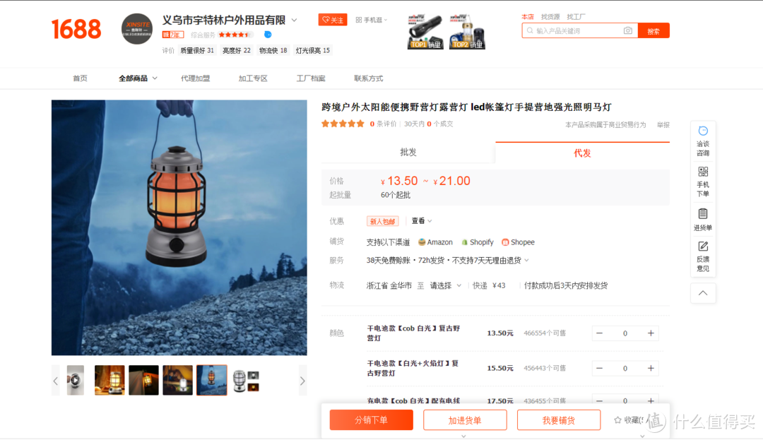 来1688开启 夏日露营热潮 要精致也要性价比