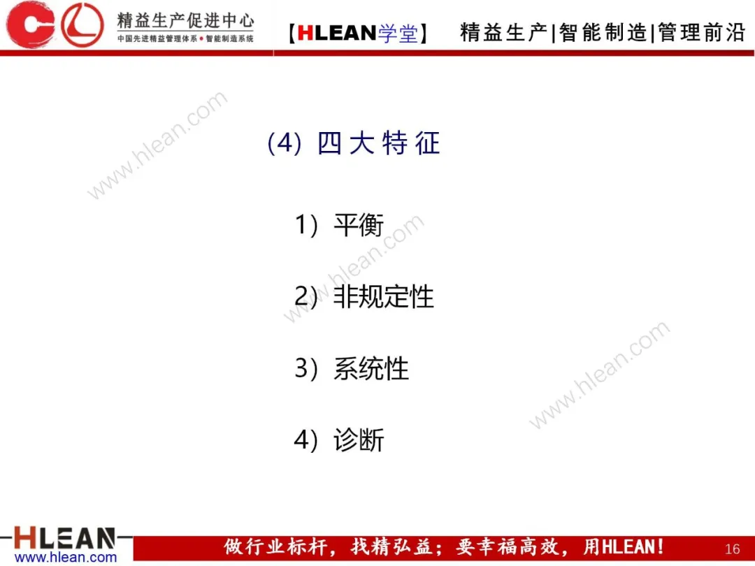 「精益学堂」卓越绩效管理—资源(上篇)