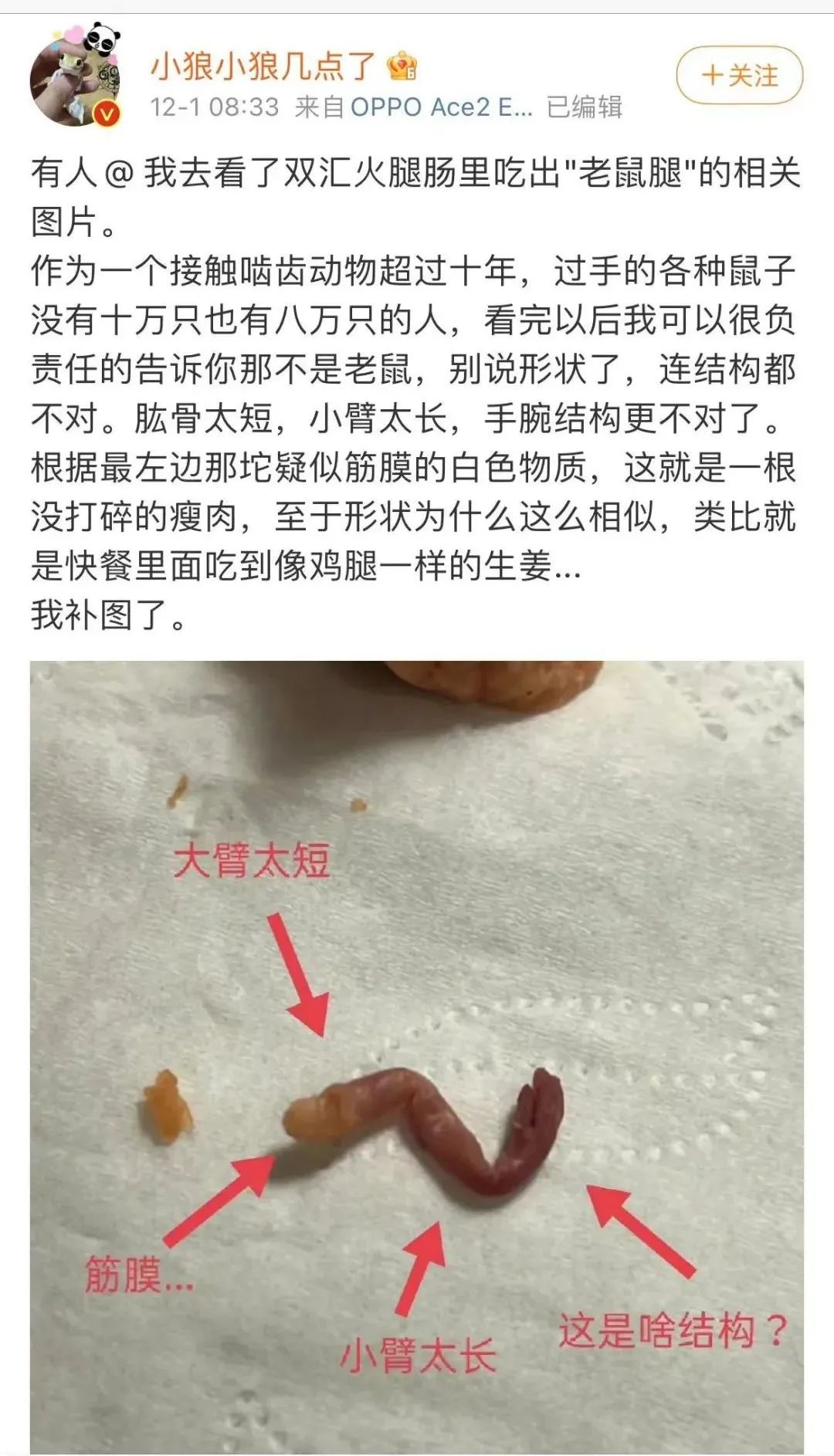 双汇火腿肠吃出疑似“老鼠腿”，售后说再赔两箱？