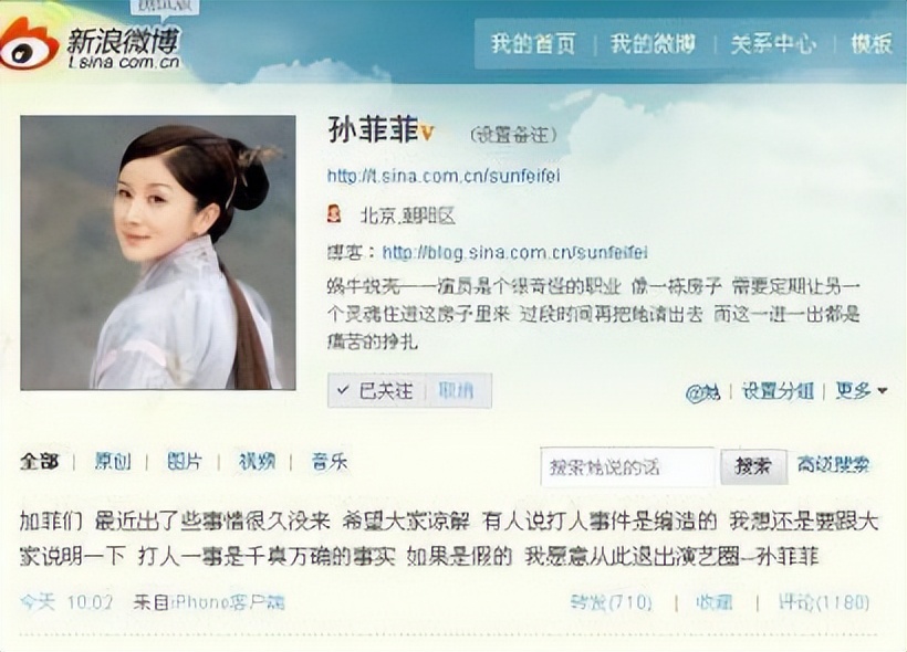 孙菲菲：被导演侄子暴打，嫁2婚联想总监，退出娱乐圈也幸福