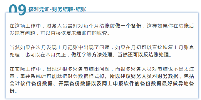 财务人员收藏！每月财务重点工作流程，当会计的都需要知道