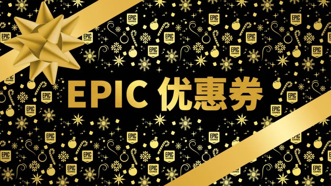 Epic多款大作史低价，《荒野大镖客2》《永劫无间》不到50元