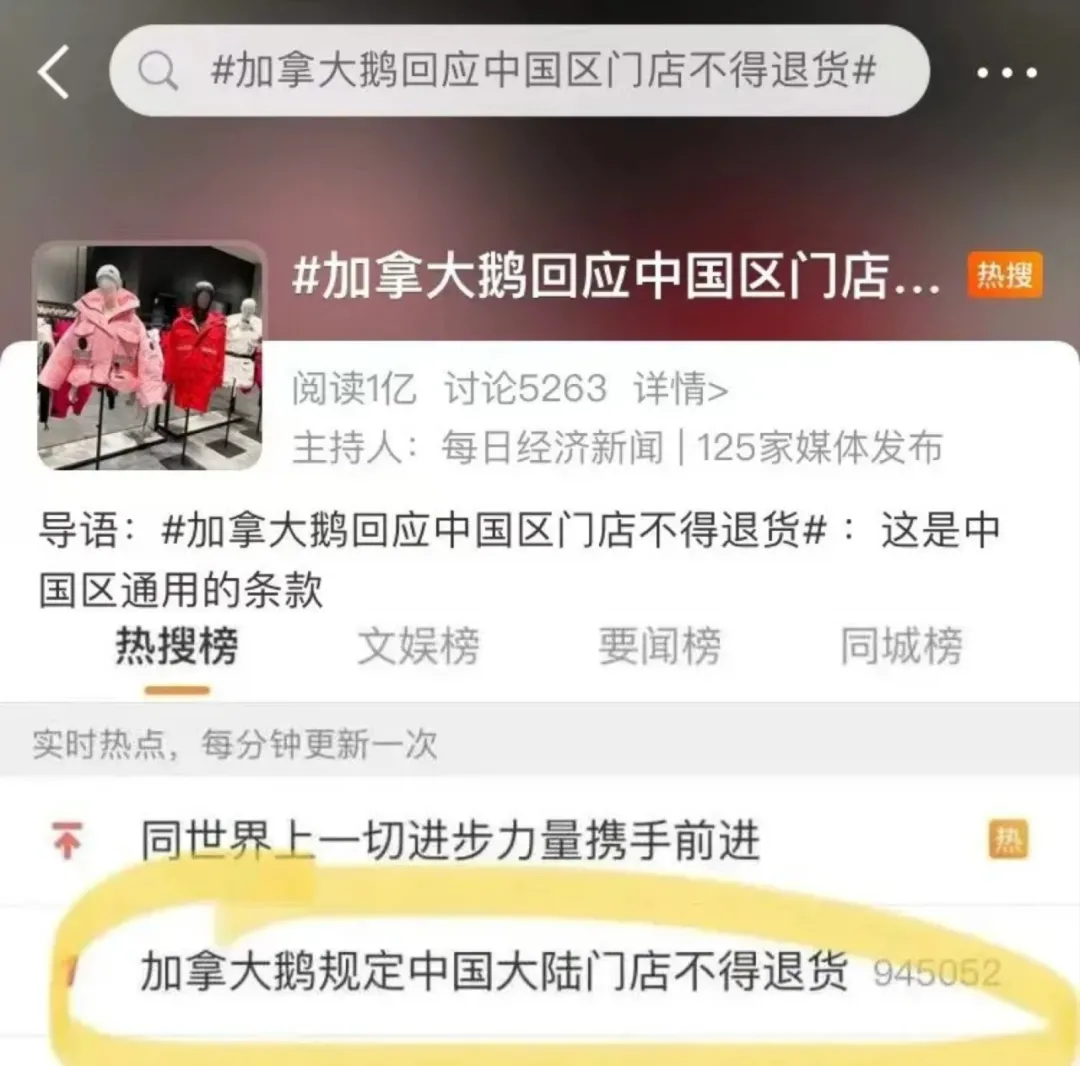 万元羽绒服门店不让退货?加拿大鹅紧急改口,中国消费者还会买单吗