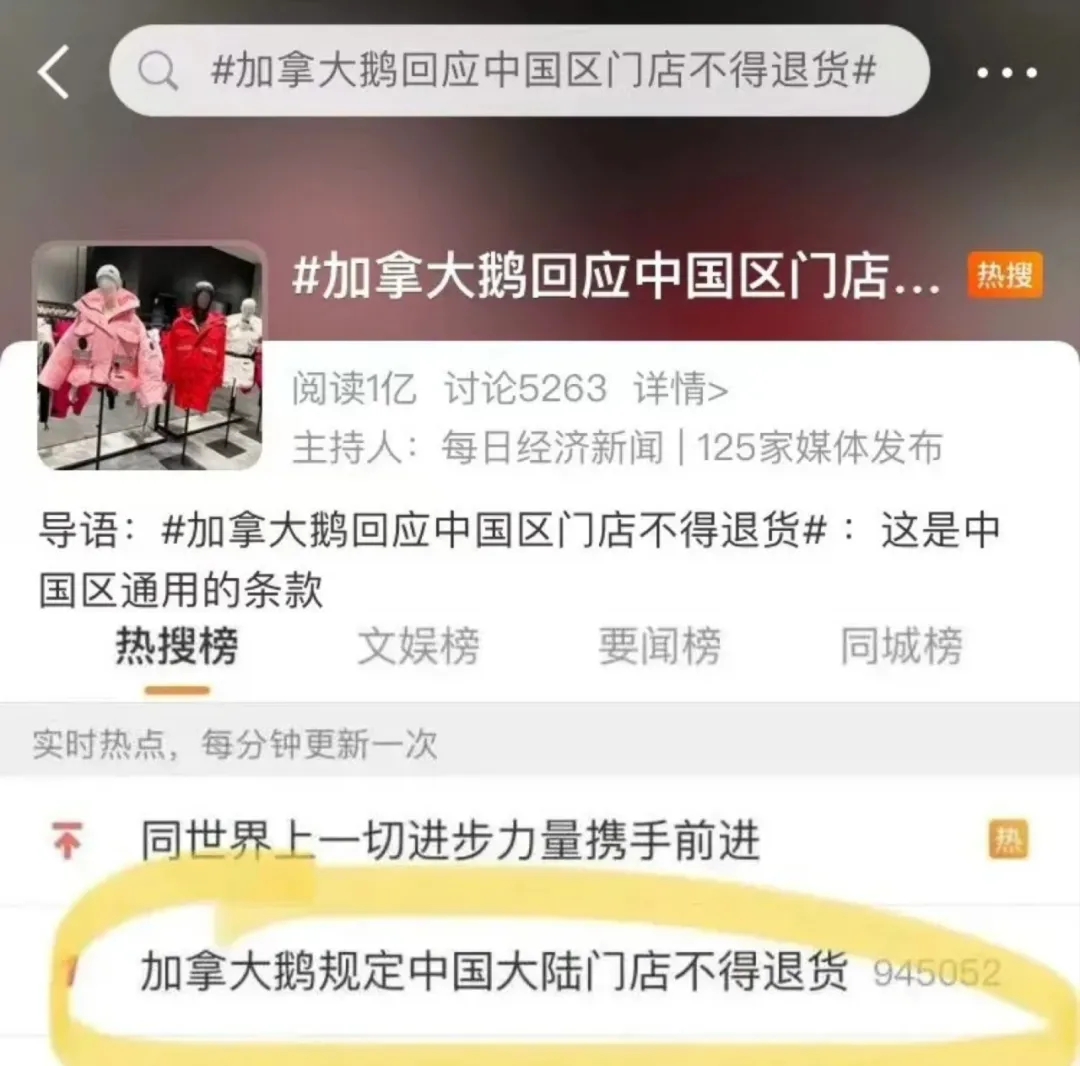 万元羽绒服门店不让退货？加拿大鹅紧急改口，中国消费者还会买单吗