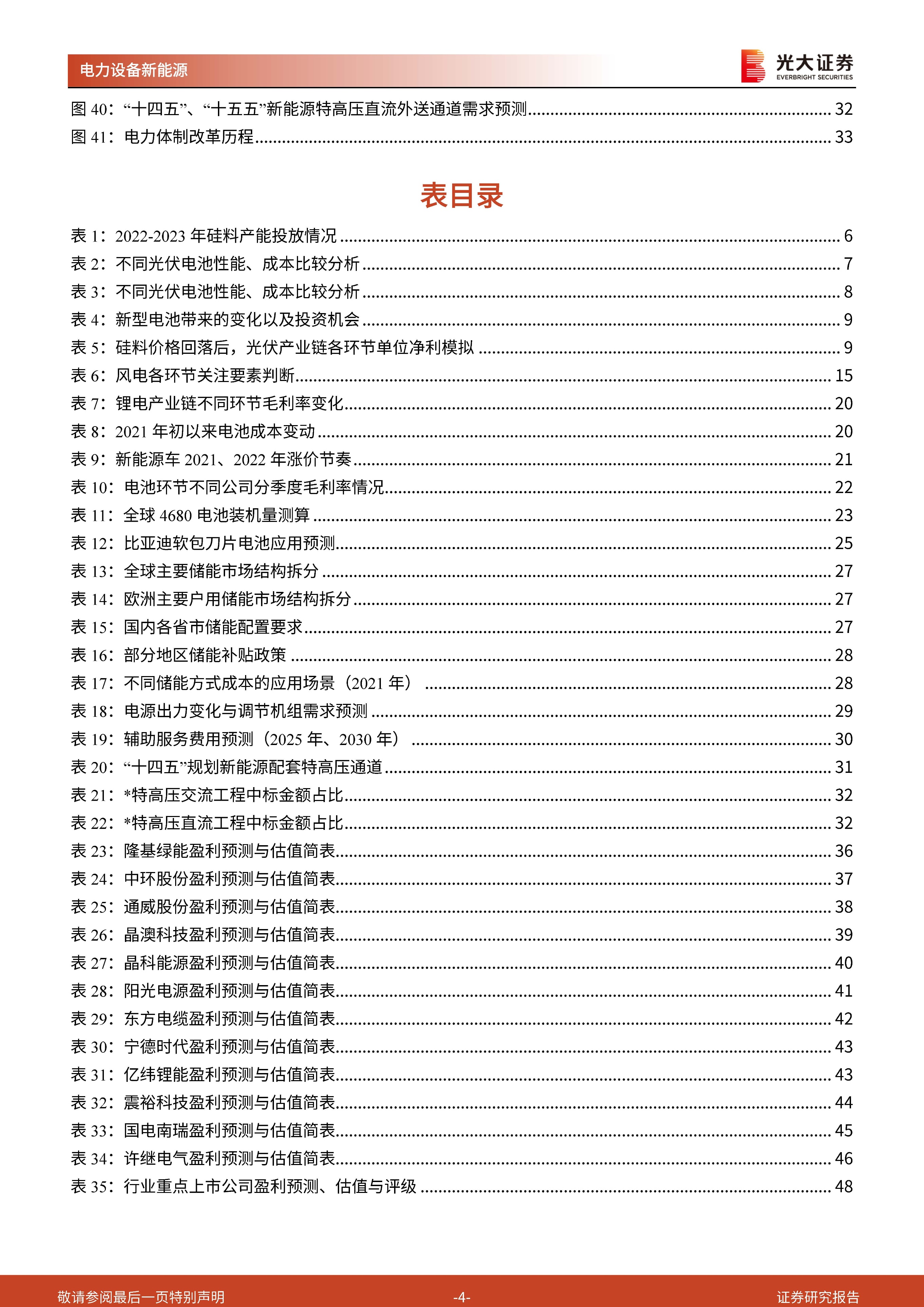 电力设备新能源行业：成本压力不断好转，配置价值已然显现