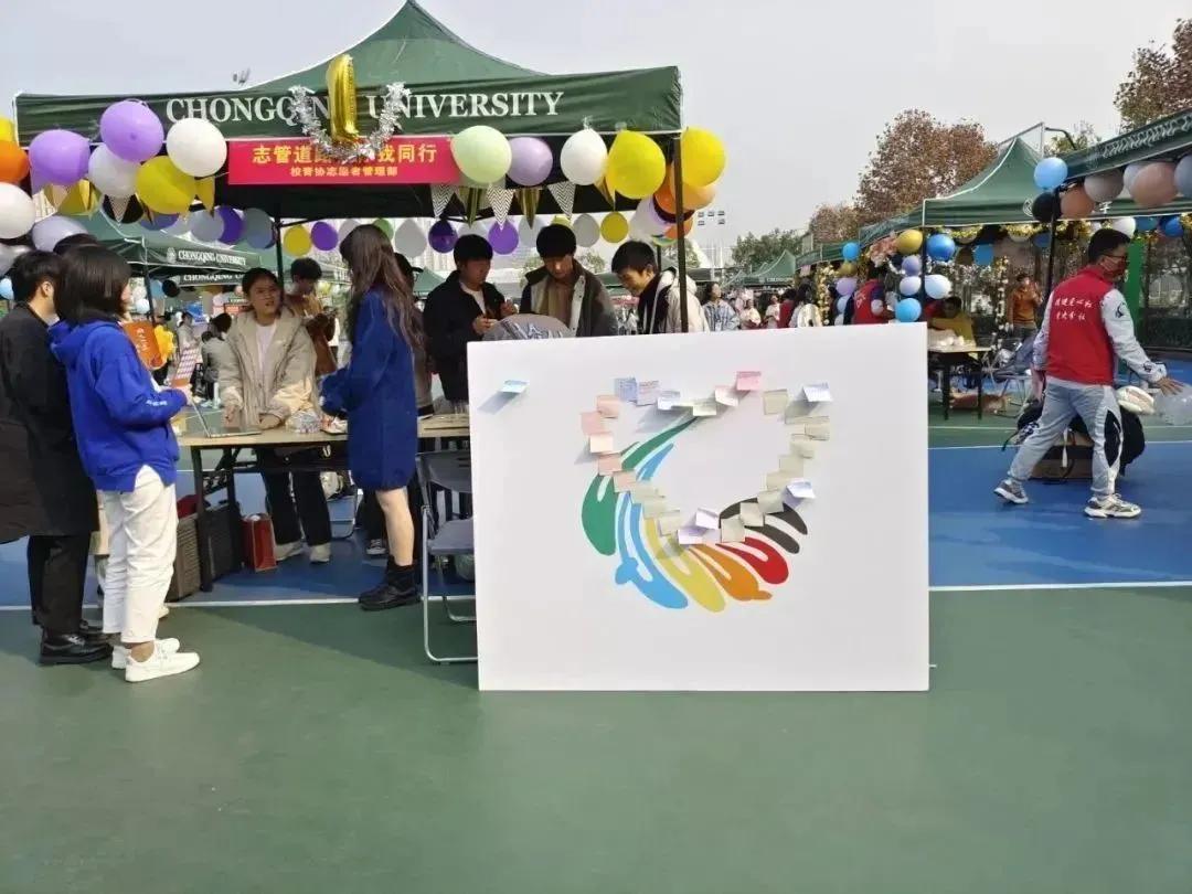 重庆大学第十届志愿文化节圆满举办