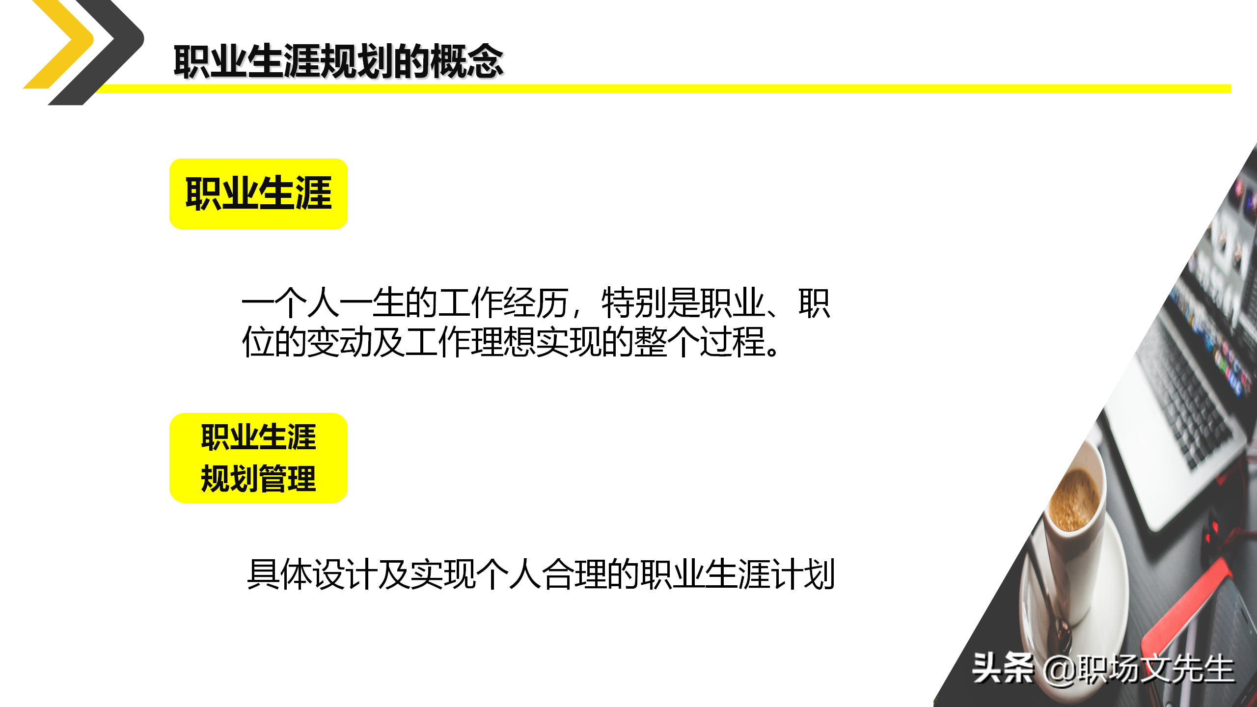 如何制定个人职业生涯规划？35页新人入职培训之职业规划培训课件
