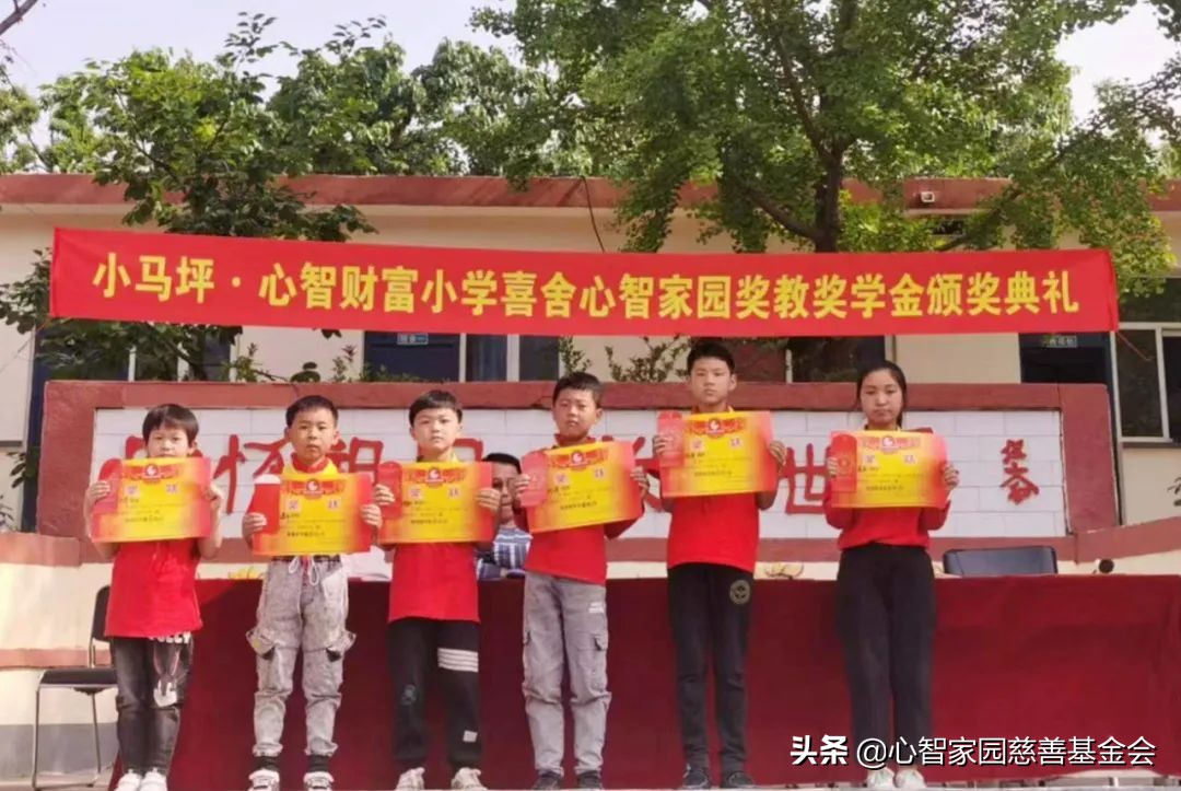 2022年度春季小马坪·心智家园小学“喜舍奖教奖学金”颁奖典礼