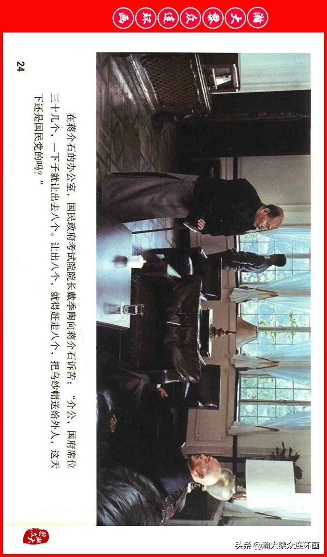 彩色电影连环画《建国大业》上（2009年上映）