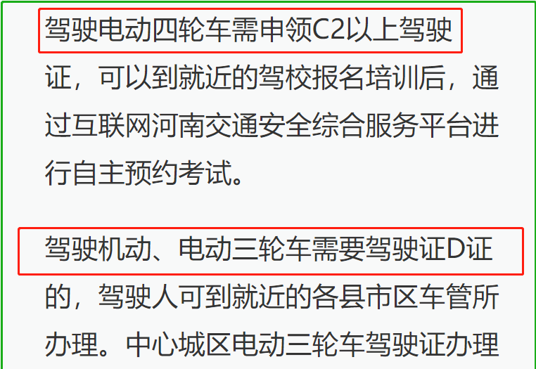 驾驶三四轮车也要驾照，考试流程和费用已公布，网友：这次明白了