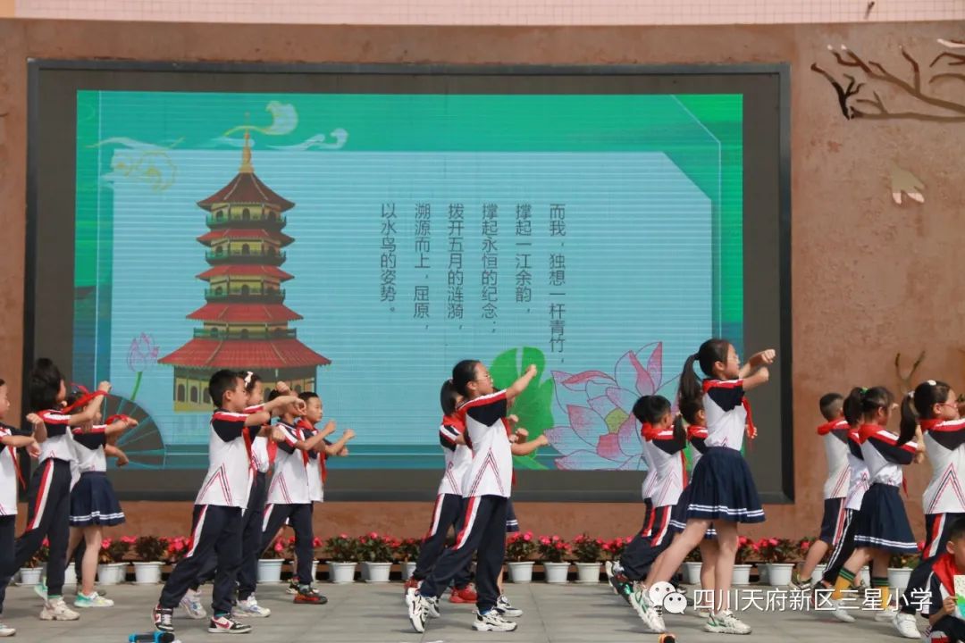 四川天府新区三星小学开展“我心中的端午”主题升旗仪式