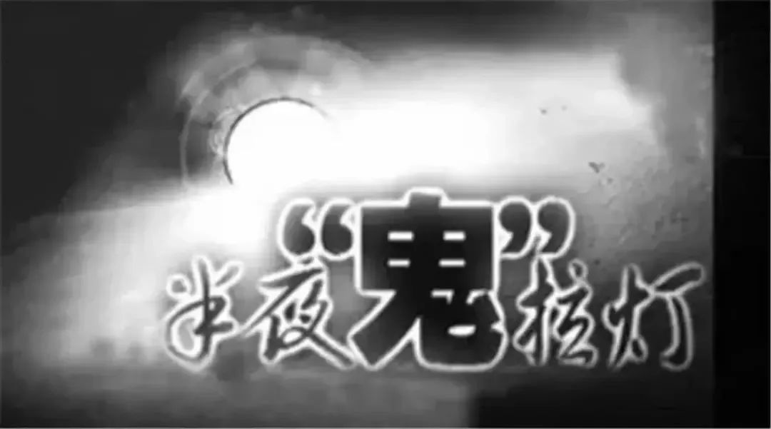 被禁掉的恐怖片（真實到停播，央視高分“鬼片”，全網沒人敢禁）