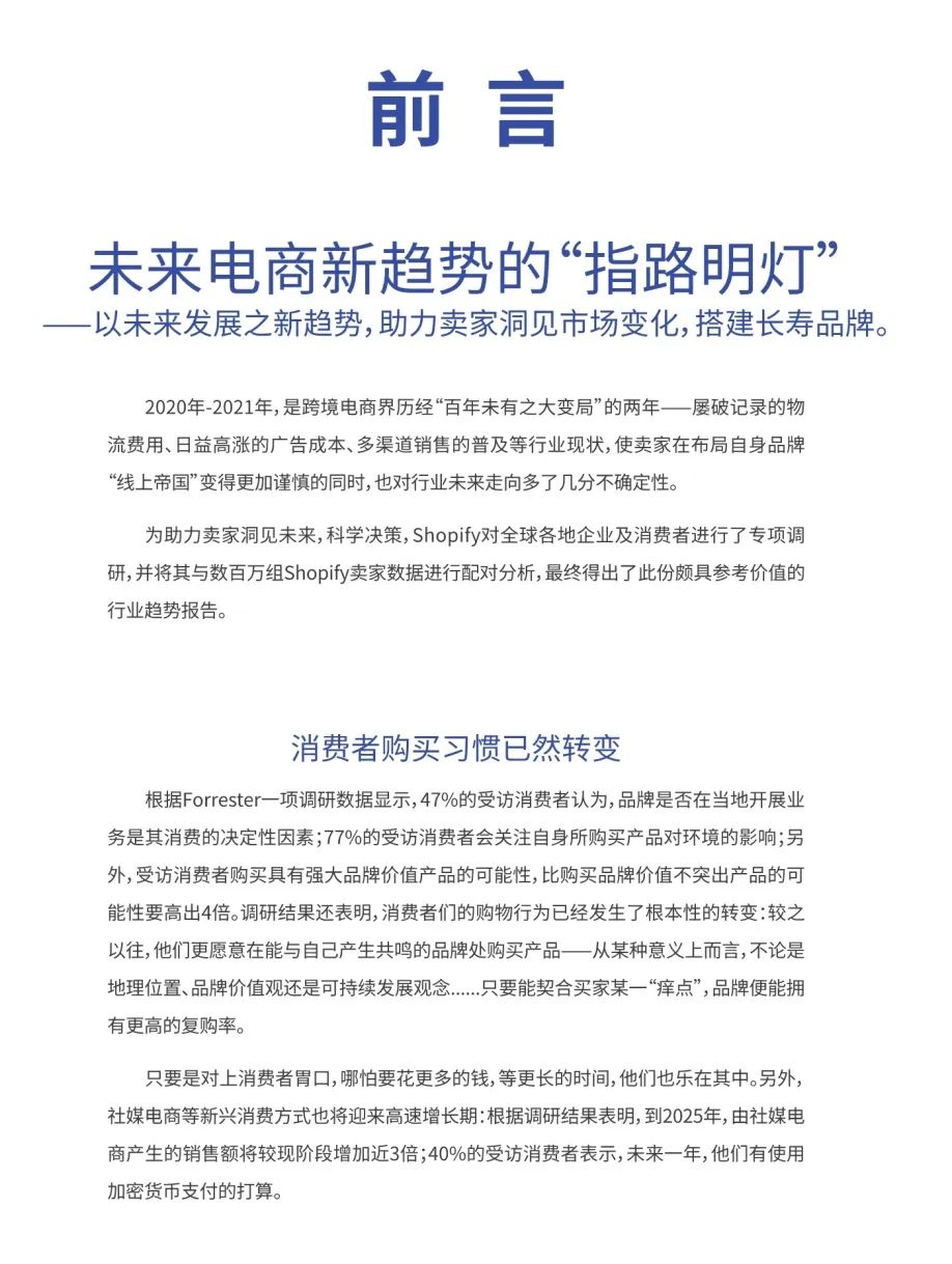 2022电商、零售行业趋势报告