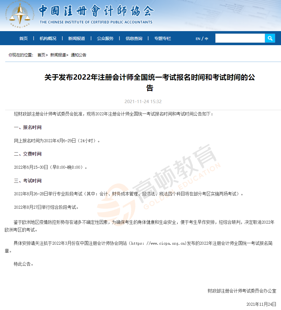 2022年注册会计师考试安排，全年时间规划出炉