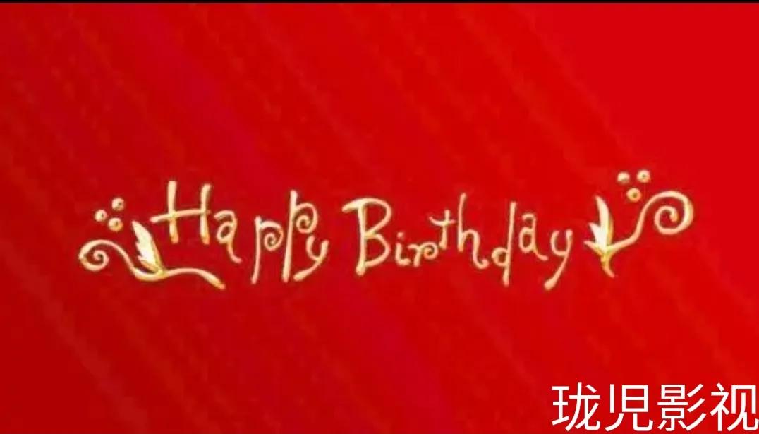 2022新一波生日祝福！记得收藏哦