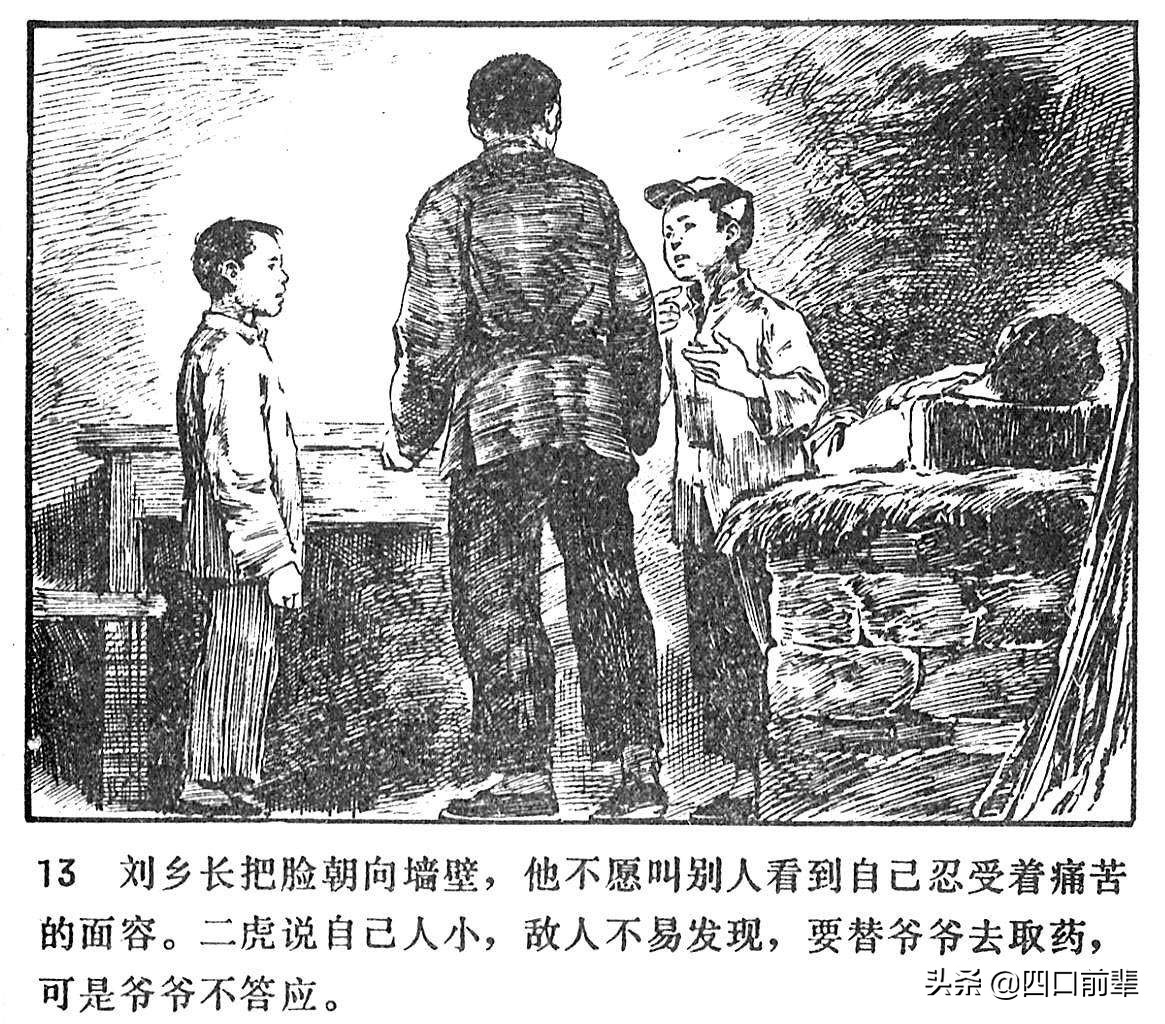 大虎和二虎 天津人民美术出版社 四口前辈 连环画 80后的回忆