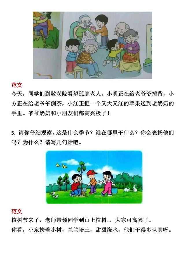 (完整版)一年级看图写话18篇及答案范文18个，4步学会看图写话