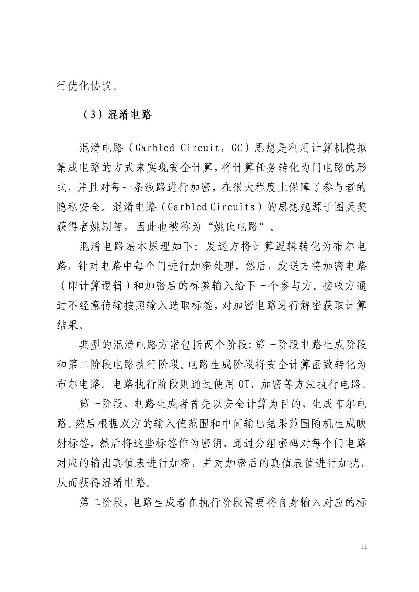 2022隐私计算技术金融应用研究报告