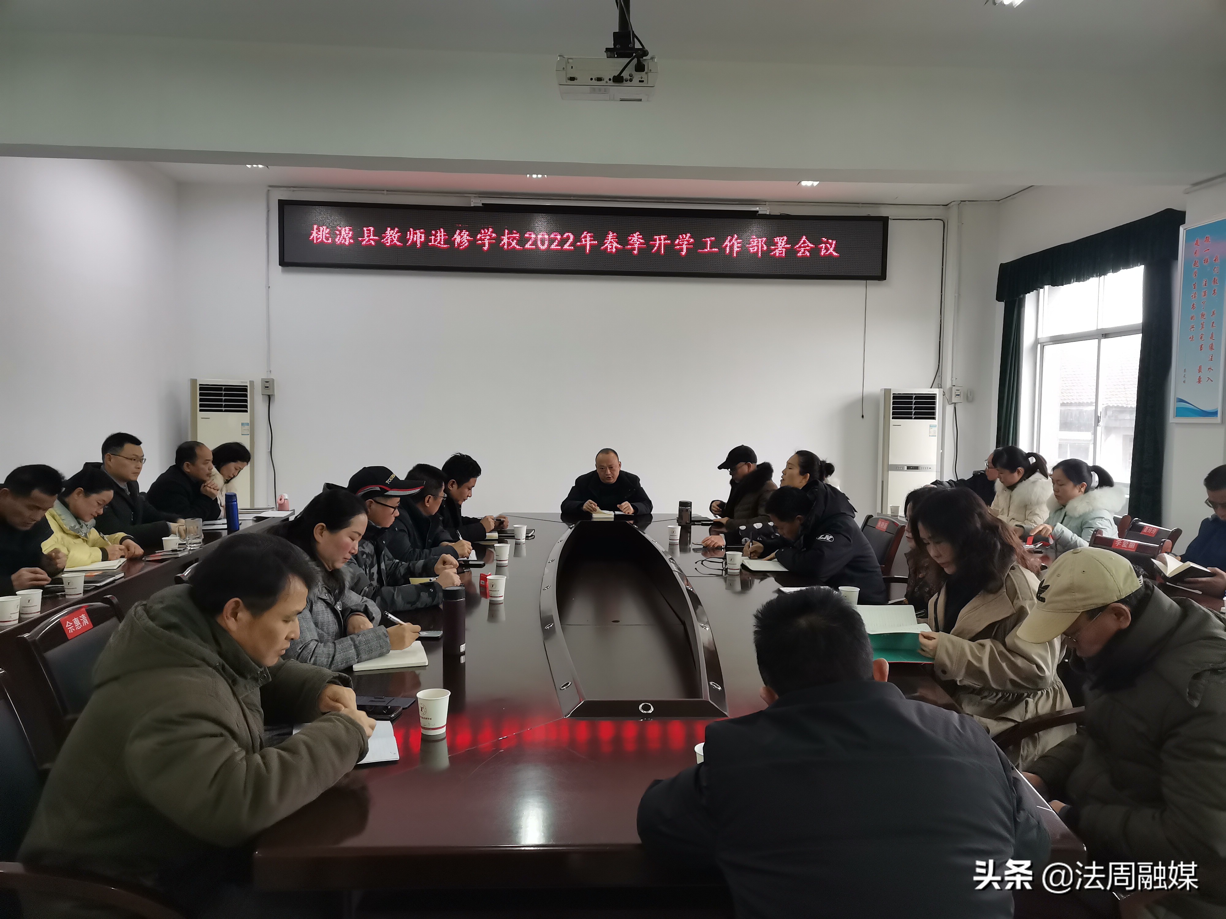 桃源县教师进修学校召开2022年春季开学工作部署会