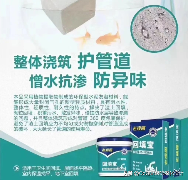 「工艺」回填层的材料与做法